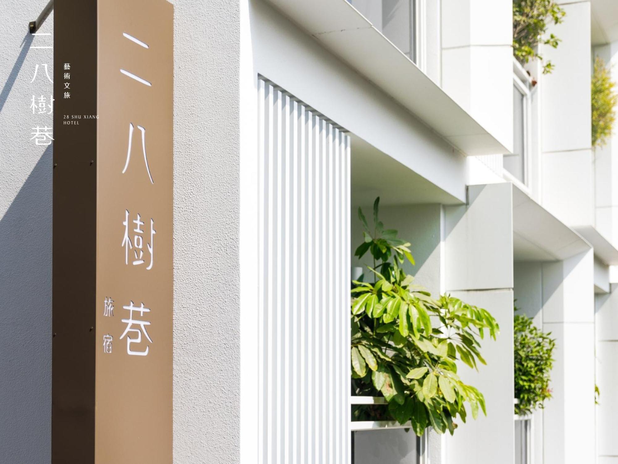 28 Shu Xiang Hotel Đài Trung Ngoại thất bức ảnh